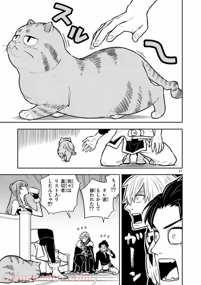 勇者のひざには猫がいる 第14話 - Page 17