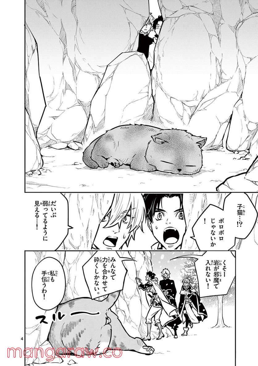 勇者のひざには猫がいる 第19話 - Page 4