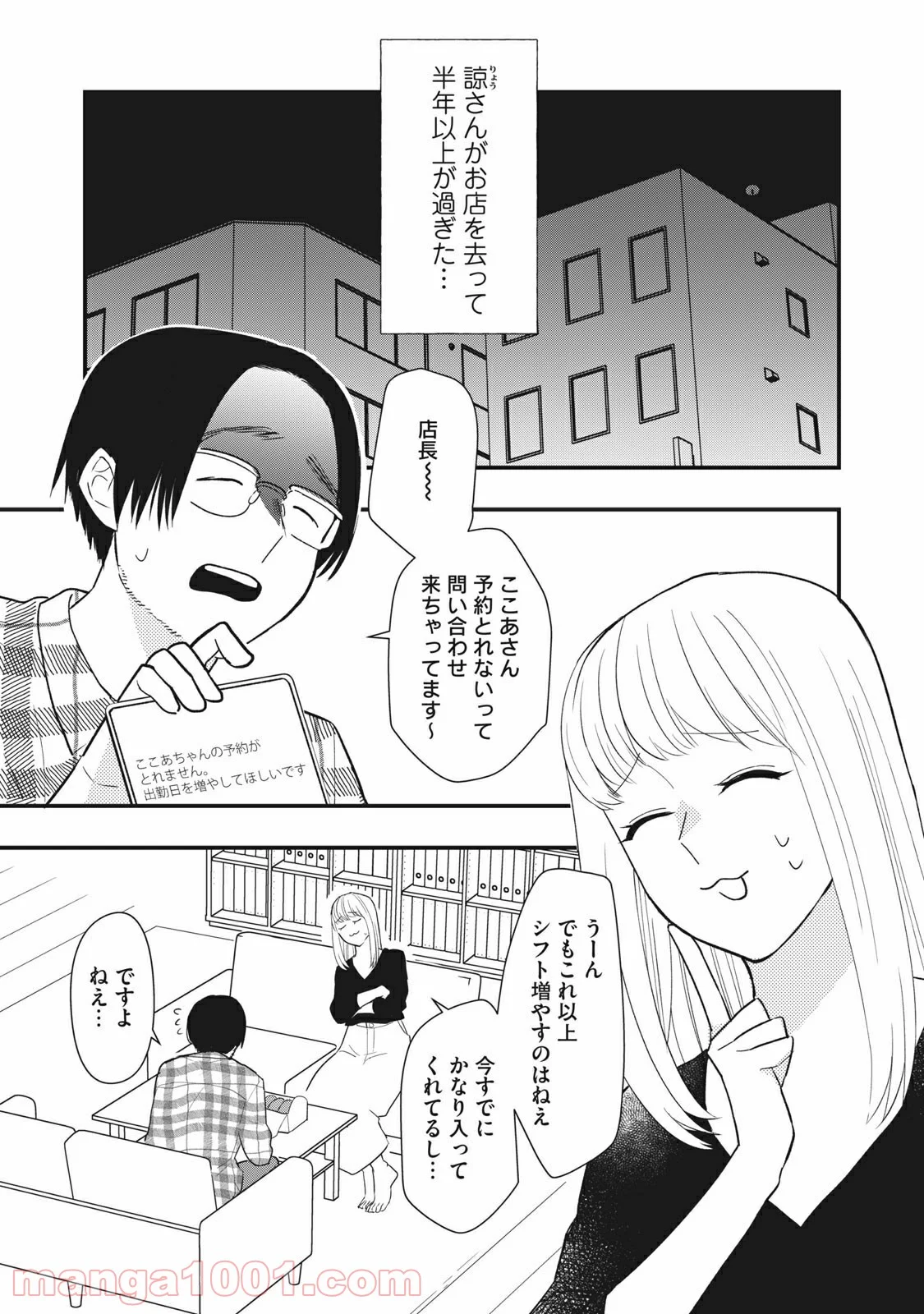 愛されてもいいんだよ 第16話 - Page 1