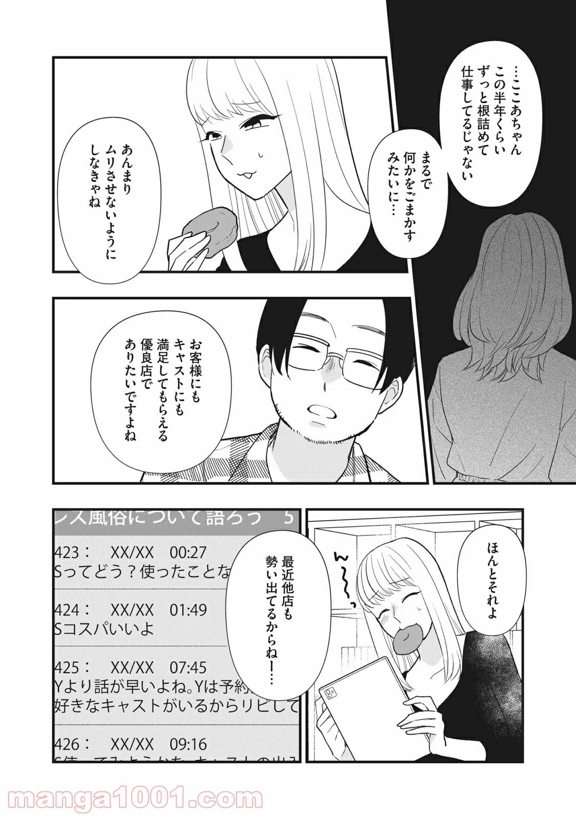 愛されてもいいんだよ 第16話 - Page 2