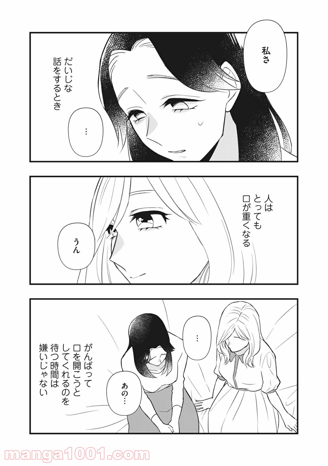 愛されてもいいんだよ 第16話 - Page 11