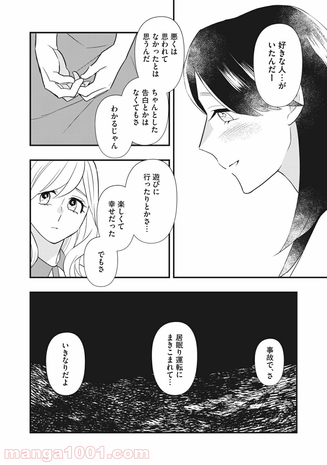 愛されてもいいんだよ 第16話 - Page 12