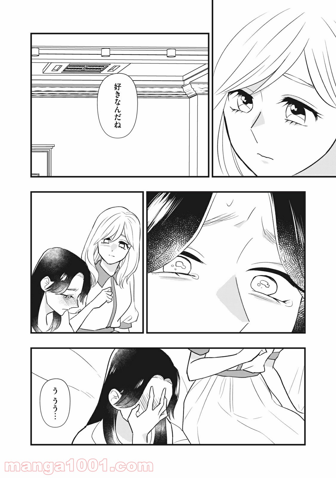 愛されてもいいんだよ 第16話 - Page 14