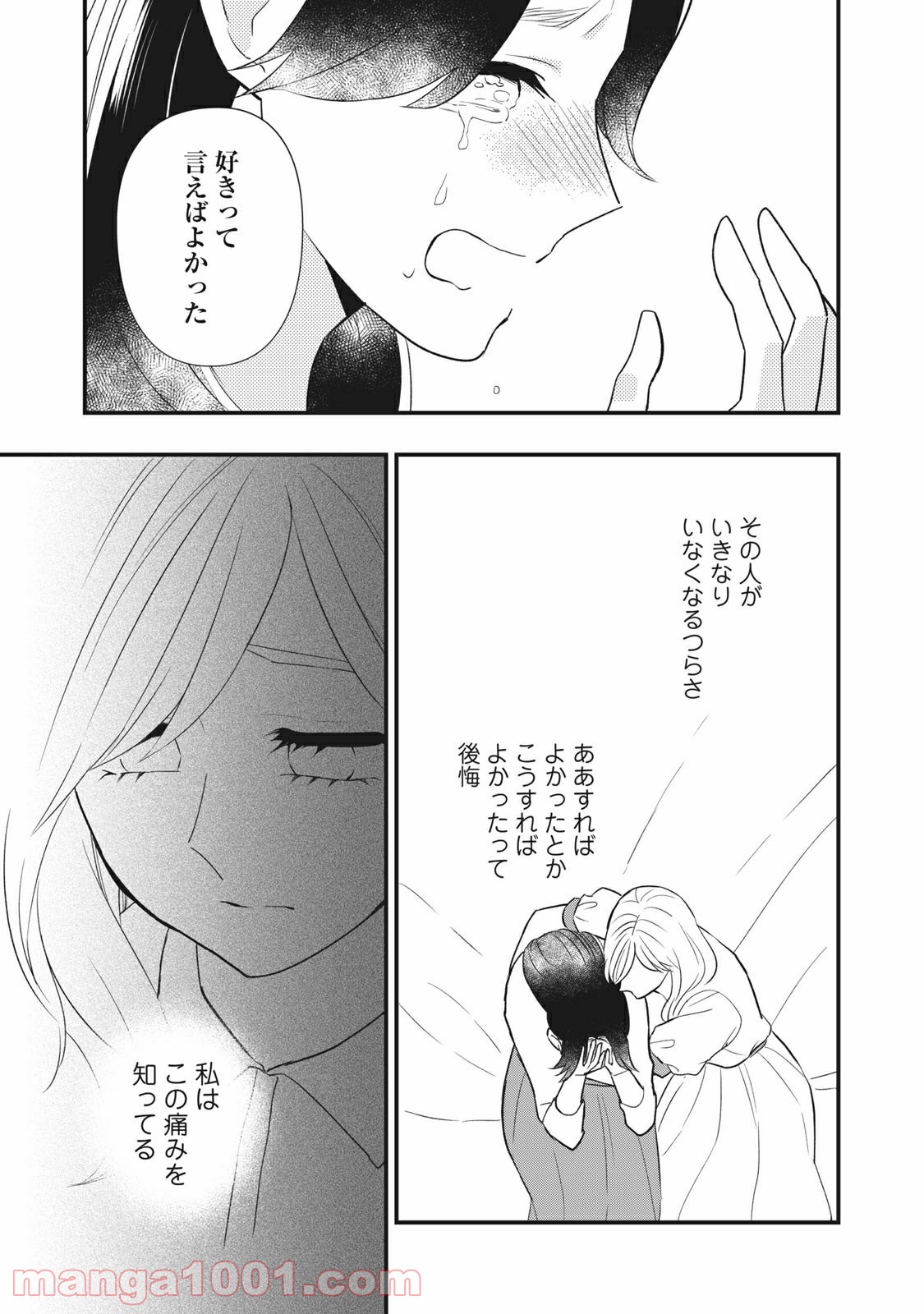 愛されてもいいんだよ 第16話 - Page 15