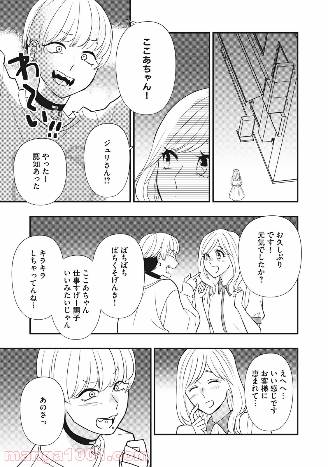 愛されてもいいんだよ 第16話 - Page 19