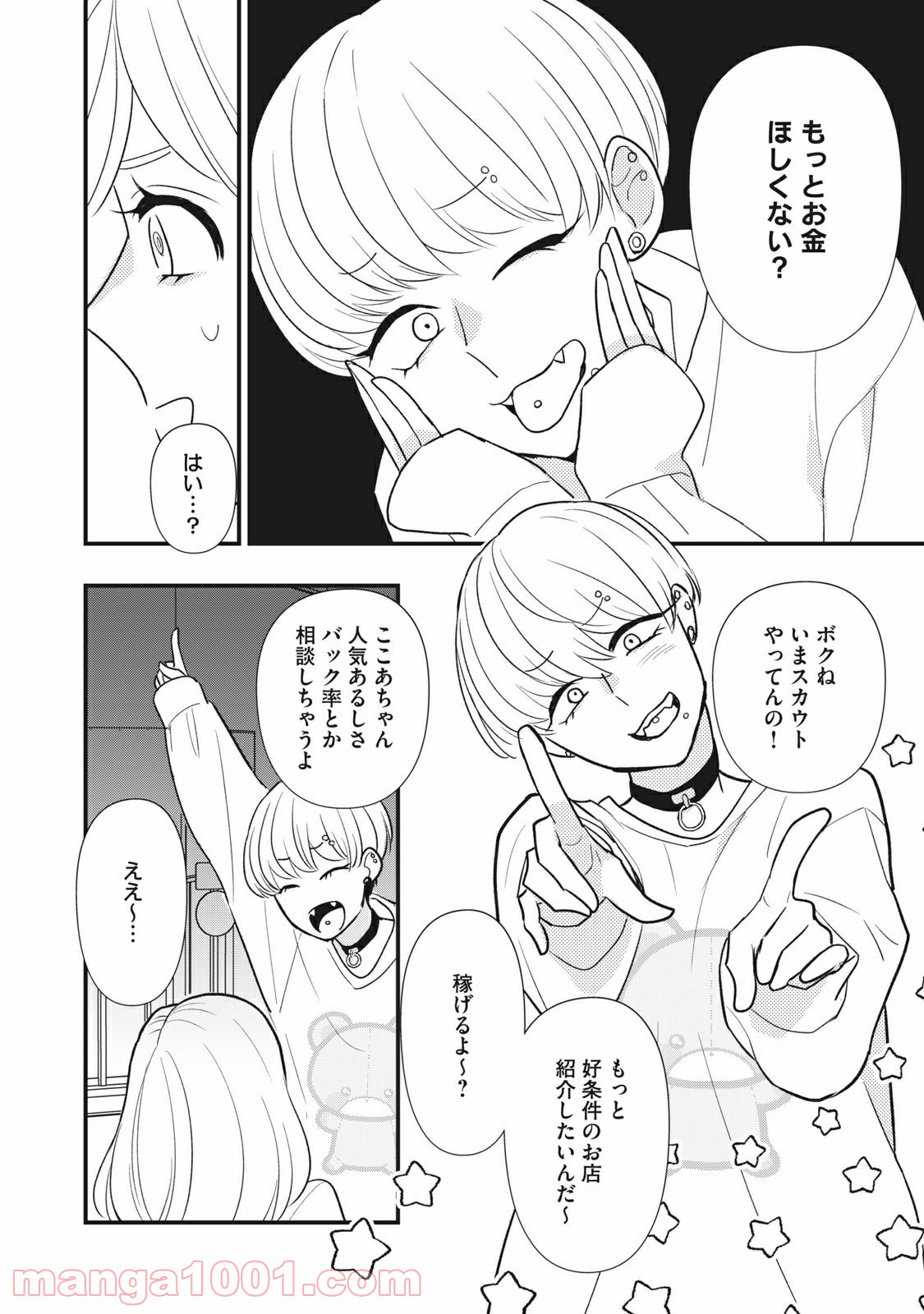 愛されてもいいんだよ 第16話 - Page 20