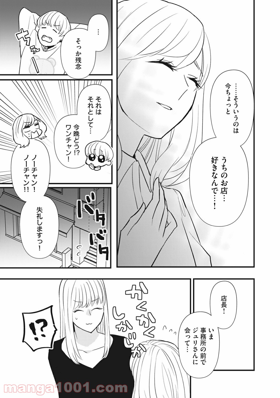 愛されてもいいんだよ 第16話 - Page 21