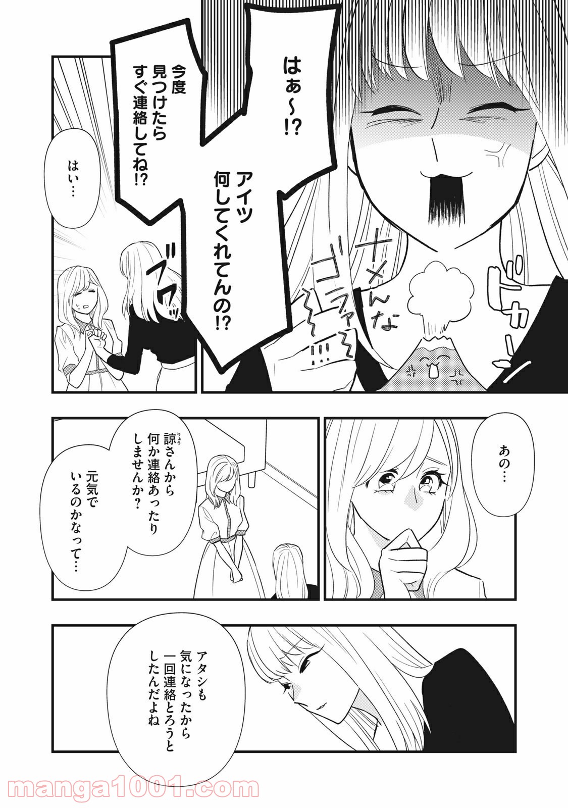 愛されてもいいんだよ 第16話 - Page 22