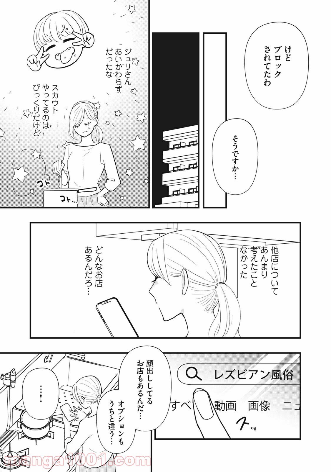 愛されてもいいんだよ 第16話 - Page 23