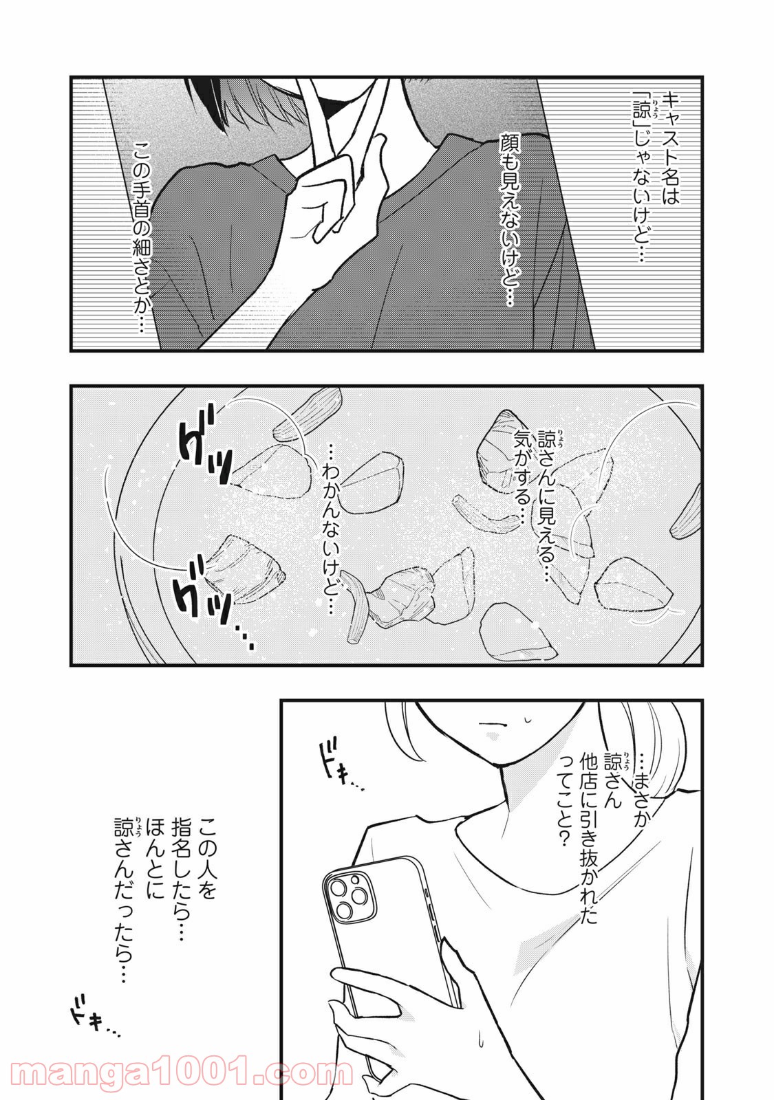 愛されてもいいんだよ 第16話 - Page 25