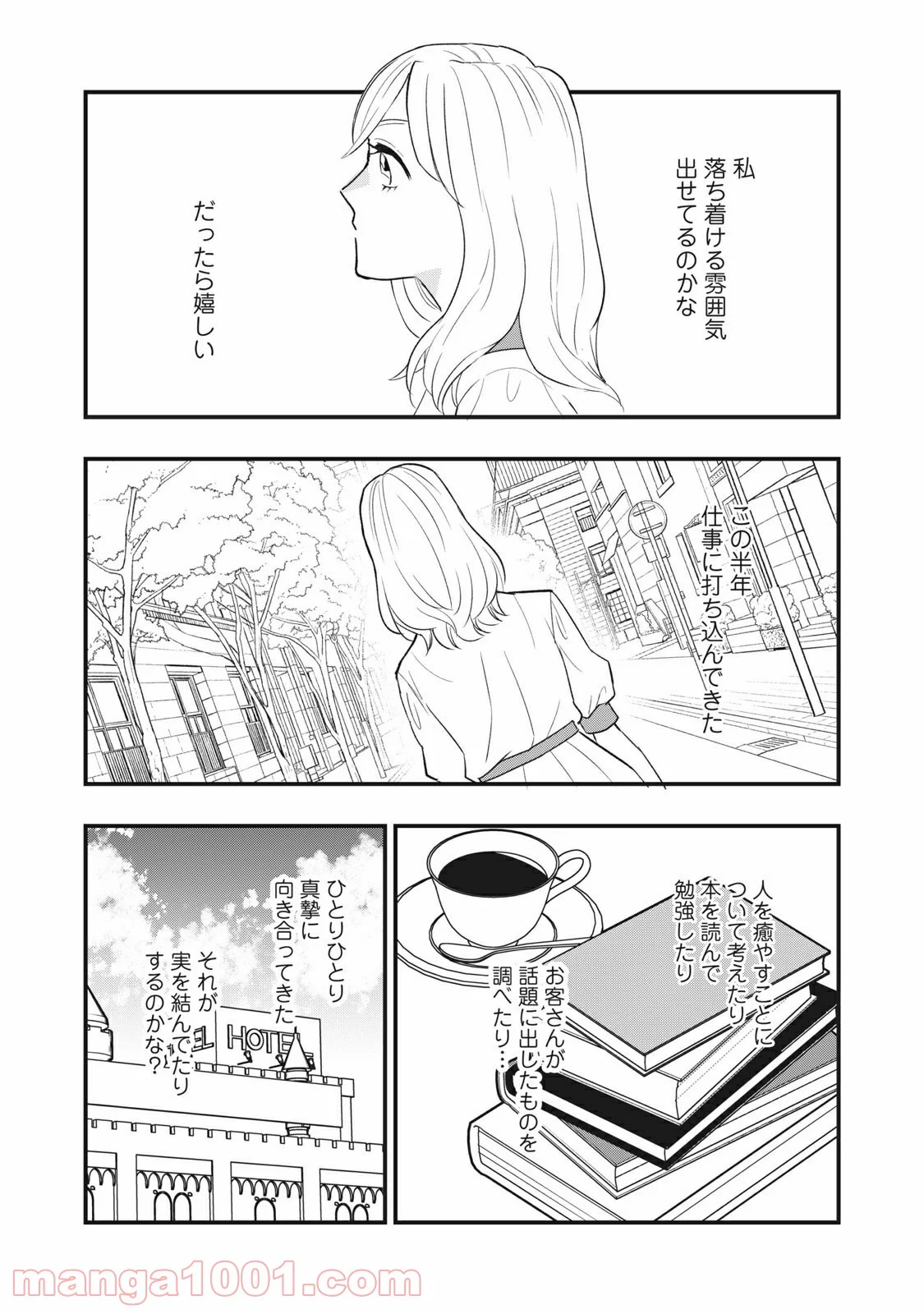 愛されてもいいんだよ 第16話 - Page 6