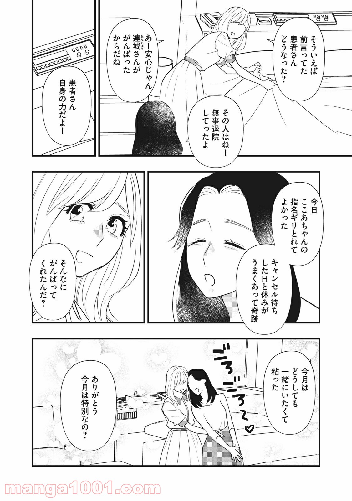 愛されてもいいんだよ 第16話 - Page 8