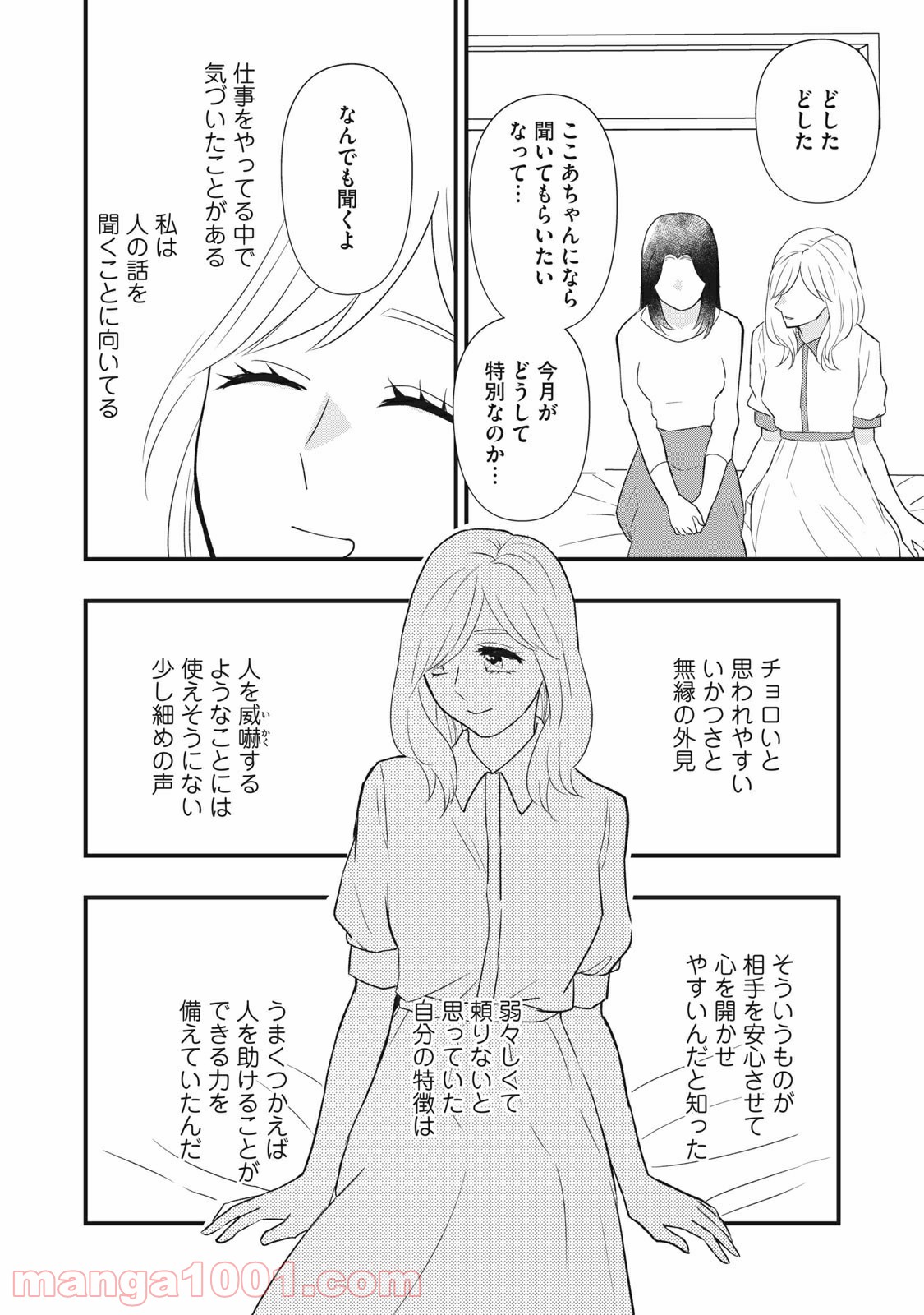 愛されてもいいんだよ 第16話 - Page 10