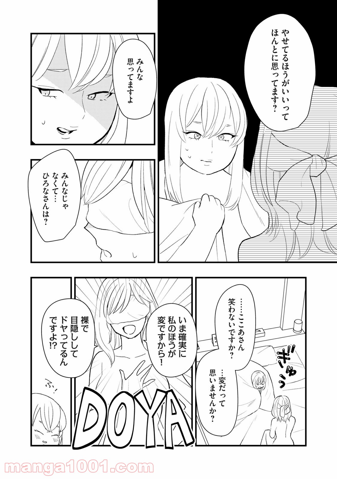 愛されてもいいんだよ 第10話 - Page 14