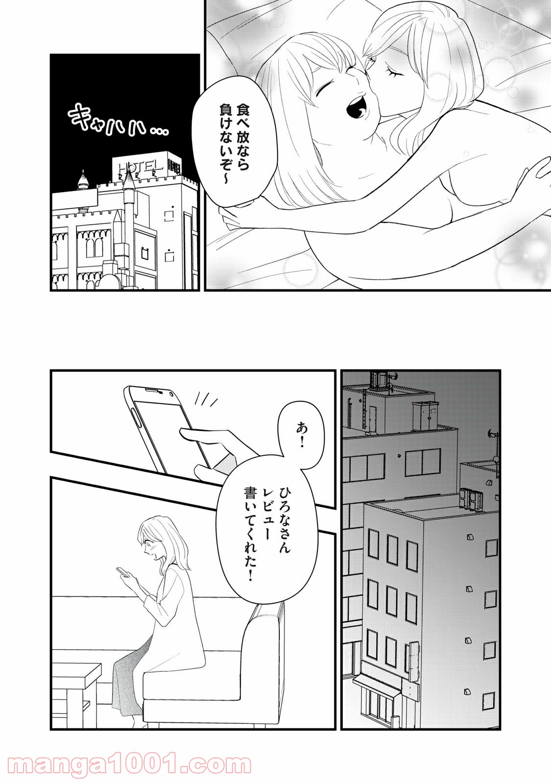 愛されてもいいんだよ 第10話 - Page 20