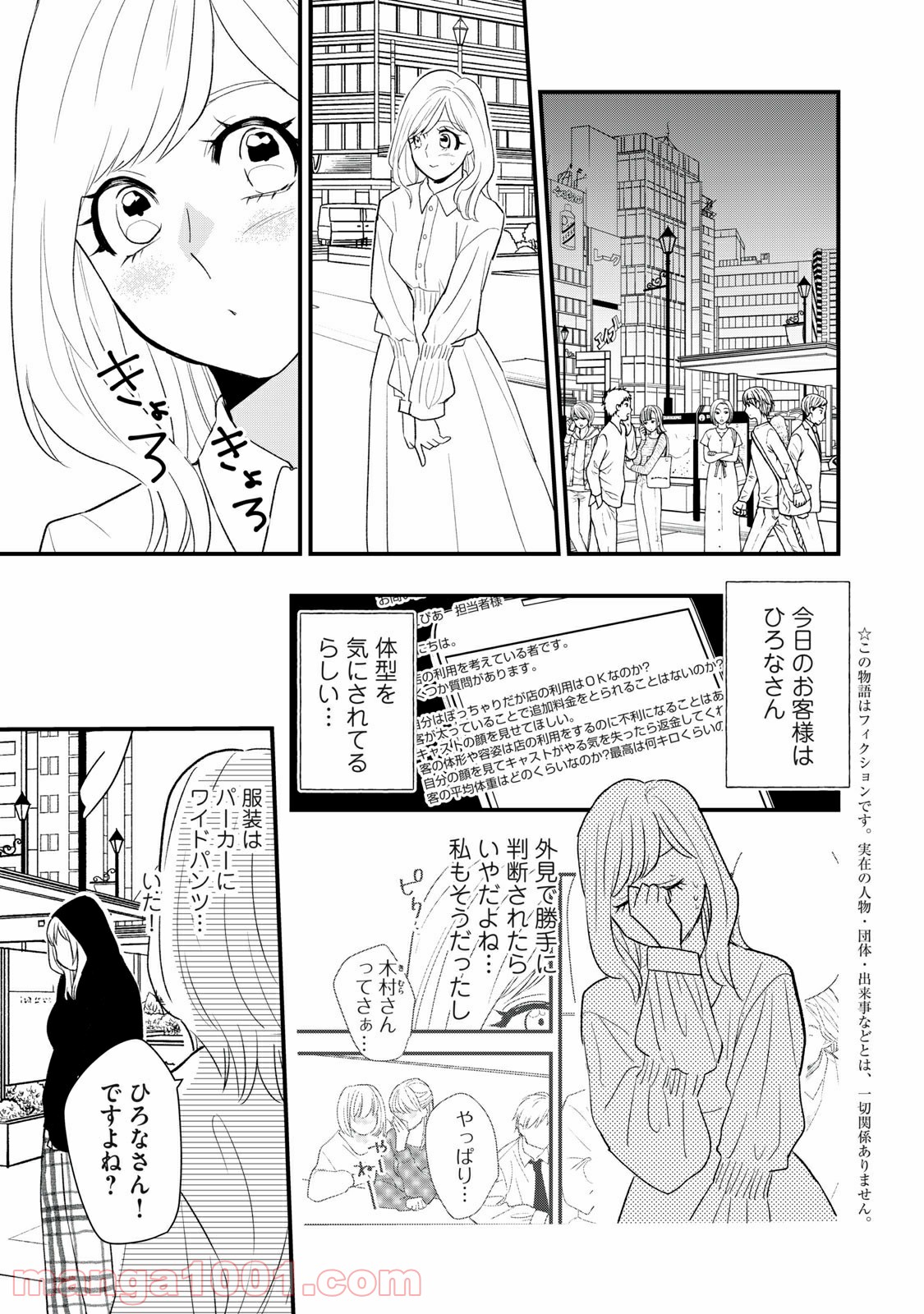 愛されてもいいんだよ 第10話 - Page 3