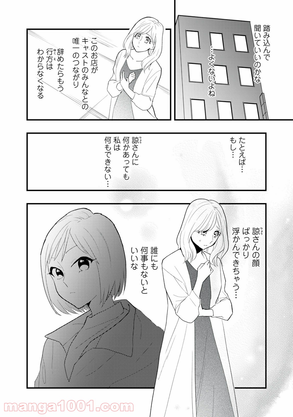 愛されてもいいんだよ 第10話 - Page 24