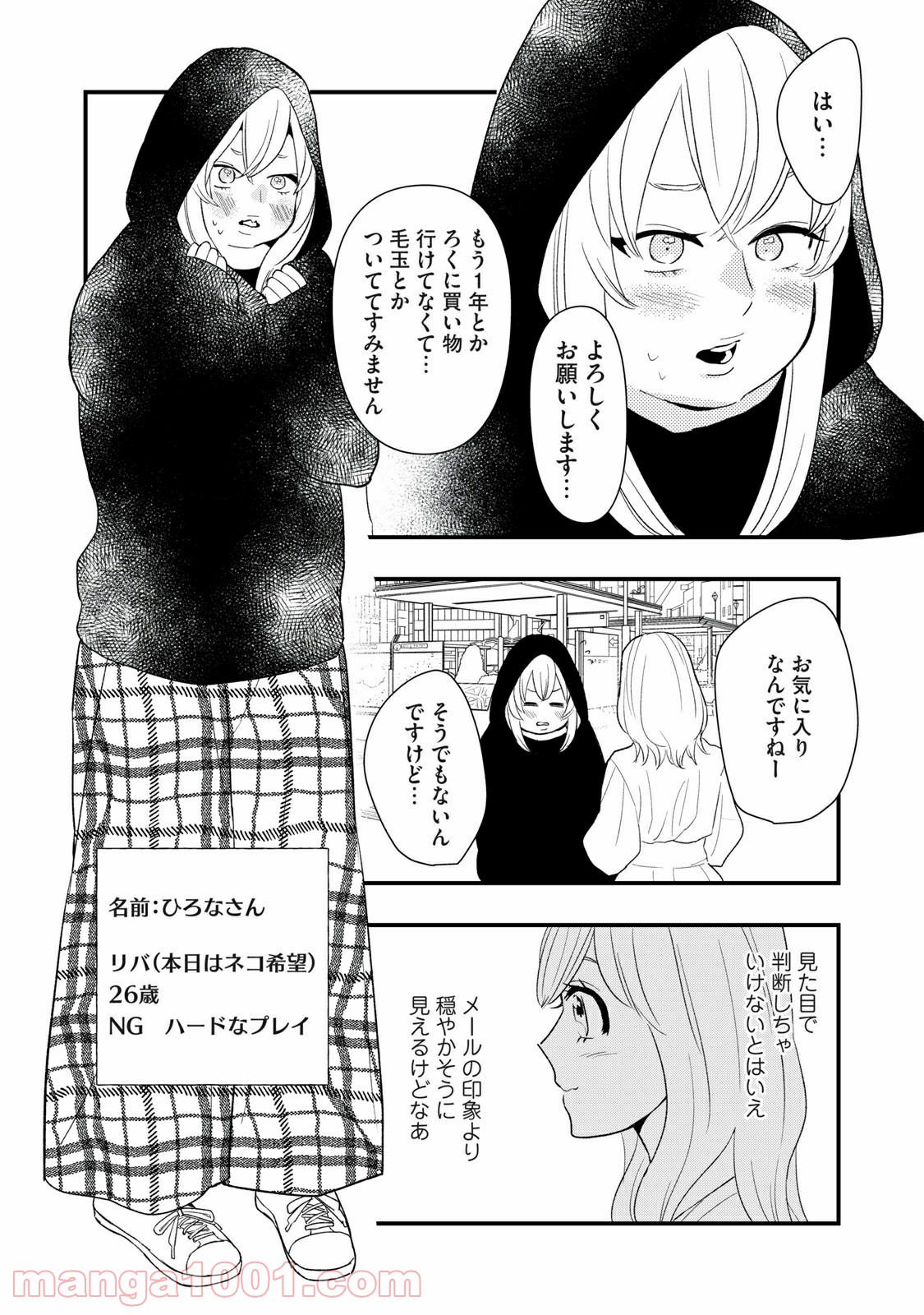 愛されてもいいんだよ 第10話 - Page 4