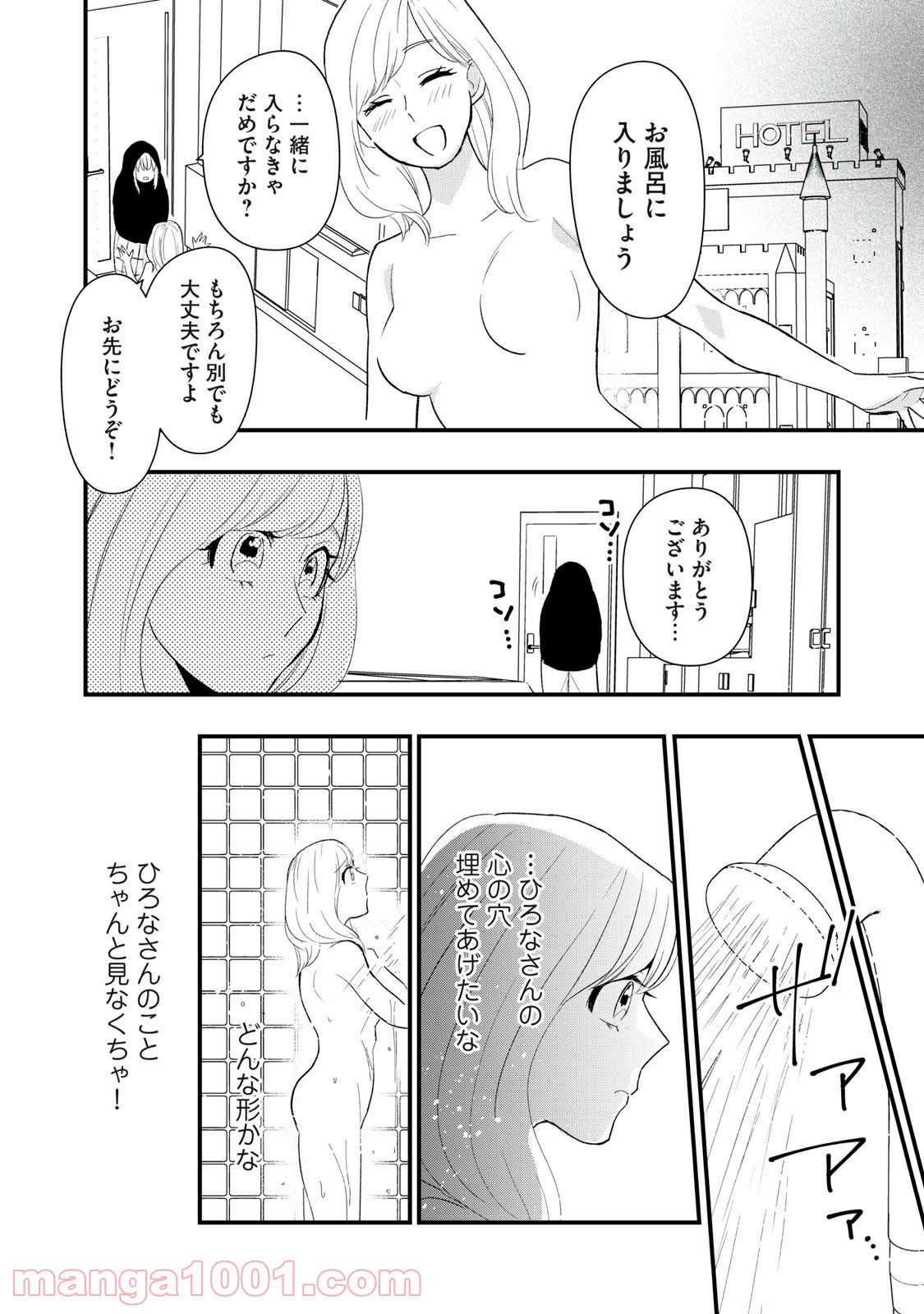 愛されてもいいんだよ 第10話 - Page 6