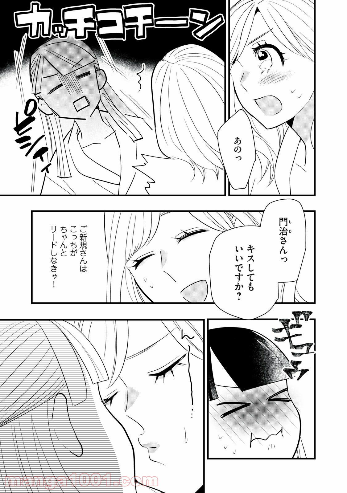 愛されてもいいんだよ 第5話 - Page 11