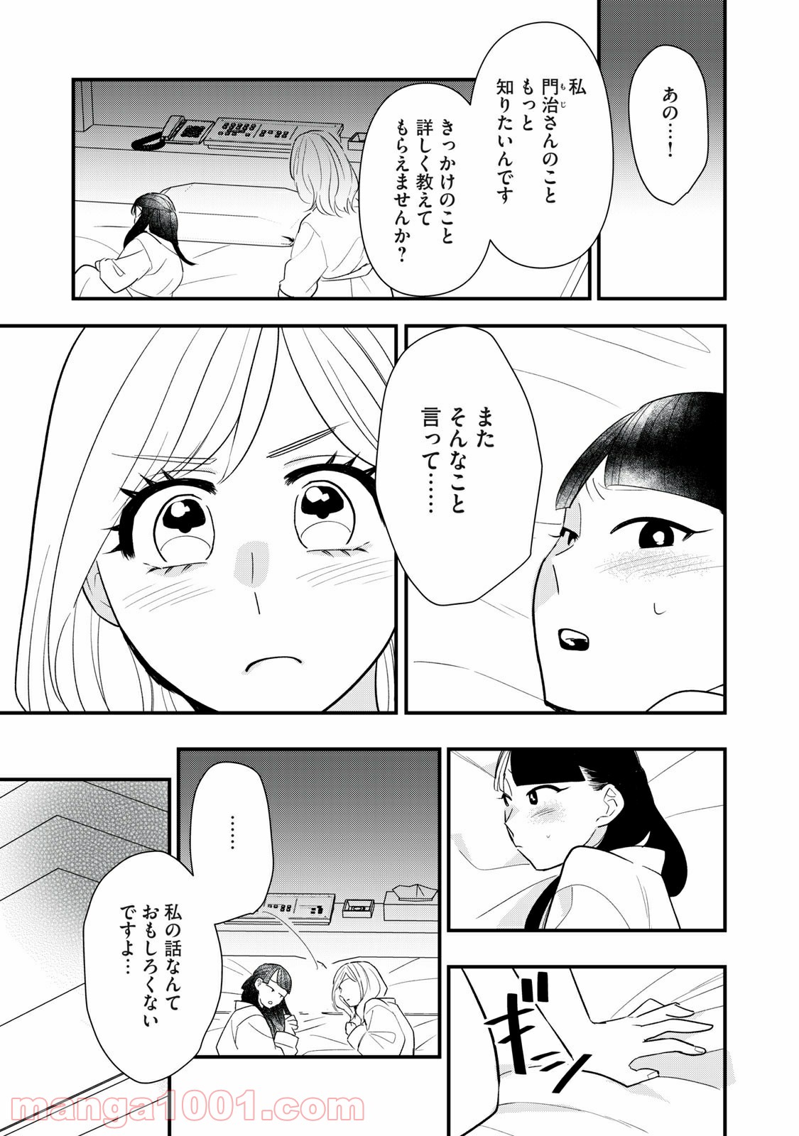 愛されてもいいんだよ 第5話 - Page 17