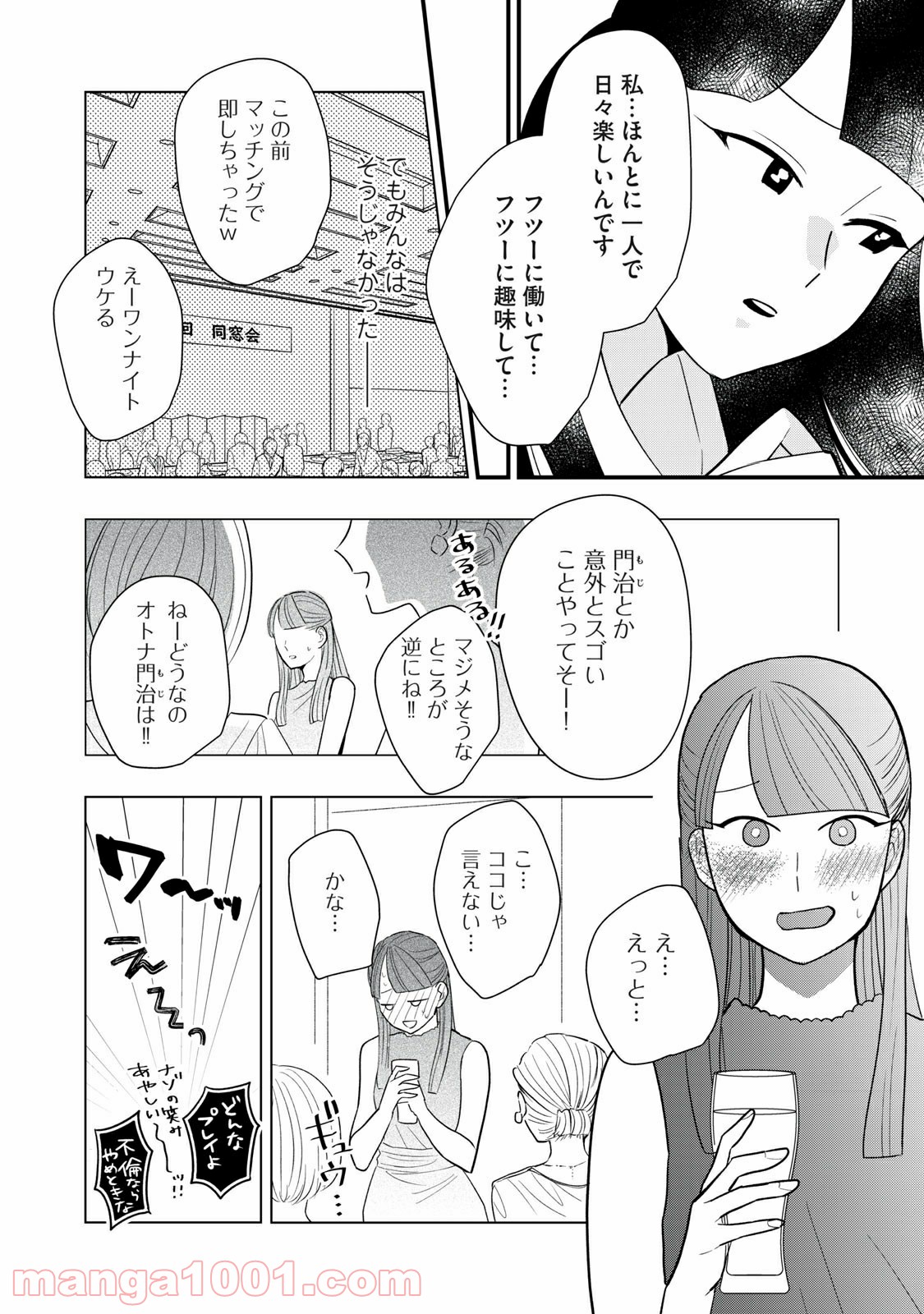 愛されてもいいんだよ 第5話 - Page 18