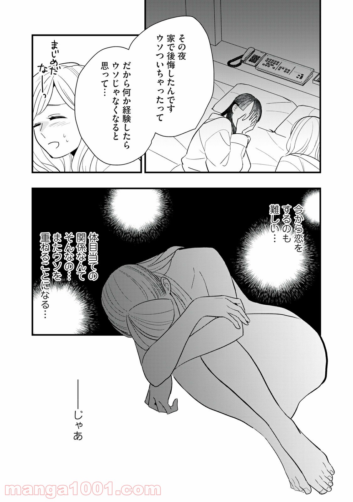 愛されてもいいんだよ 第5話 - Page 19