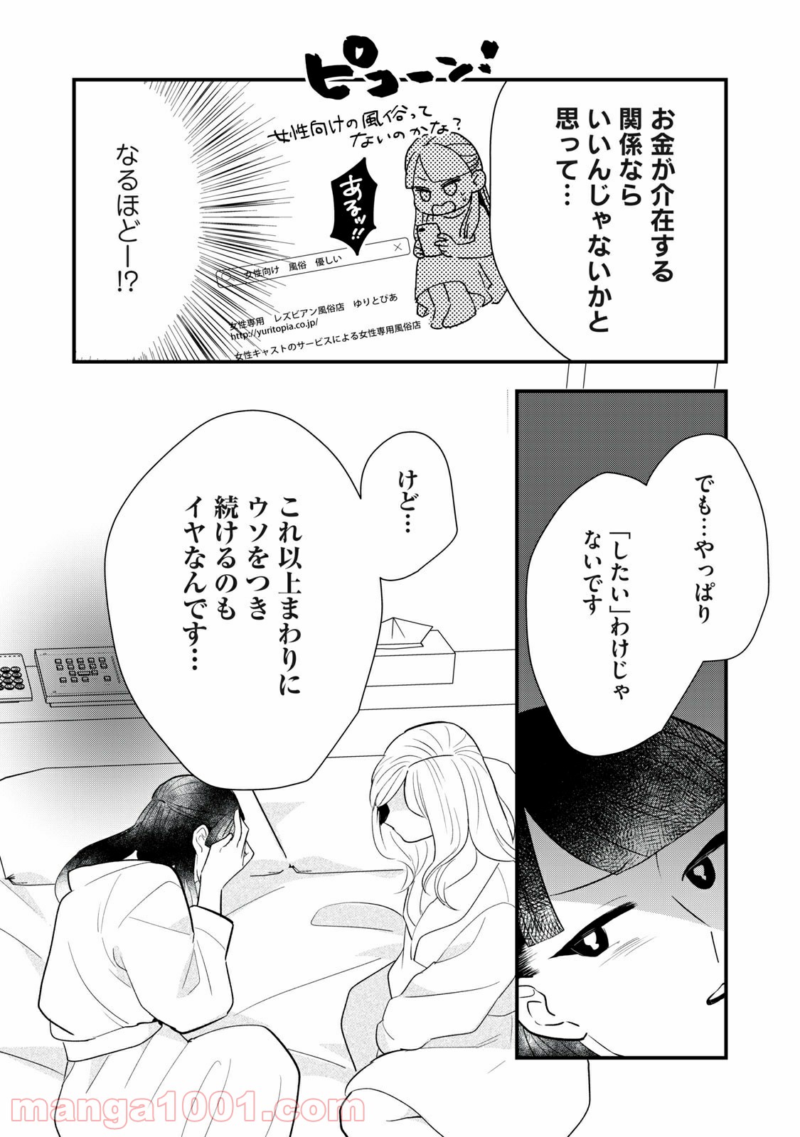 愛されてもいいんだよ 第5話 - Page 20