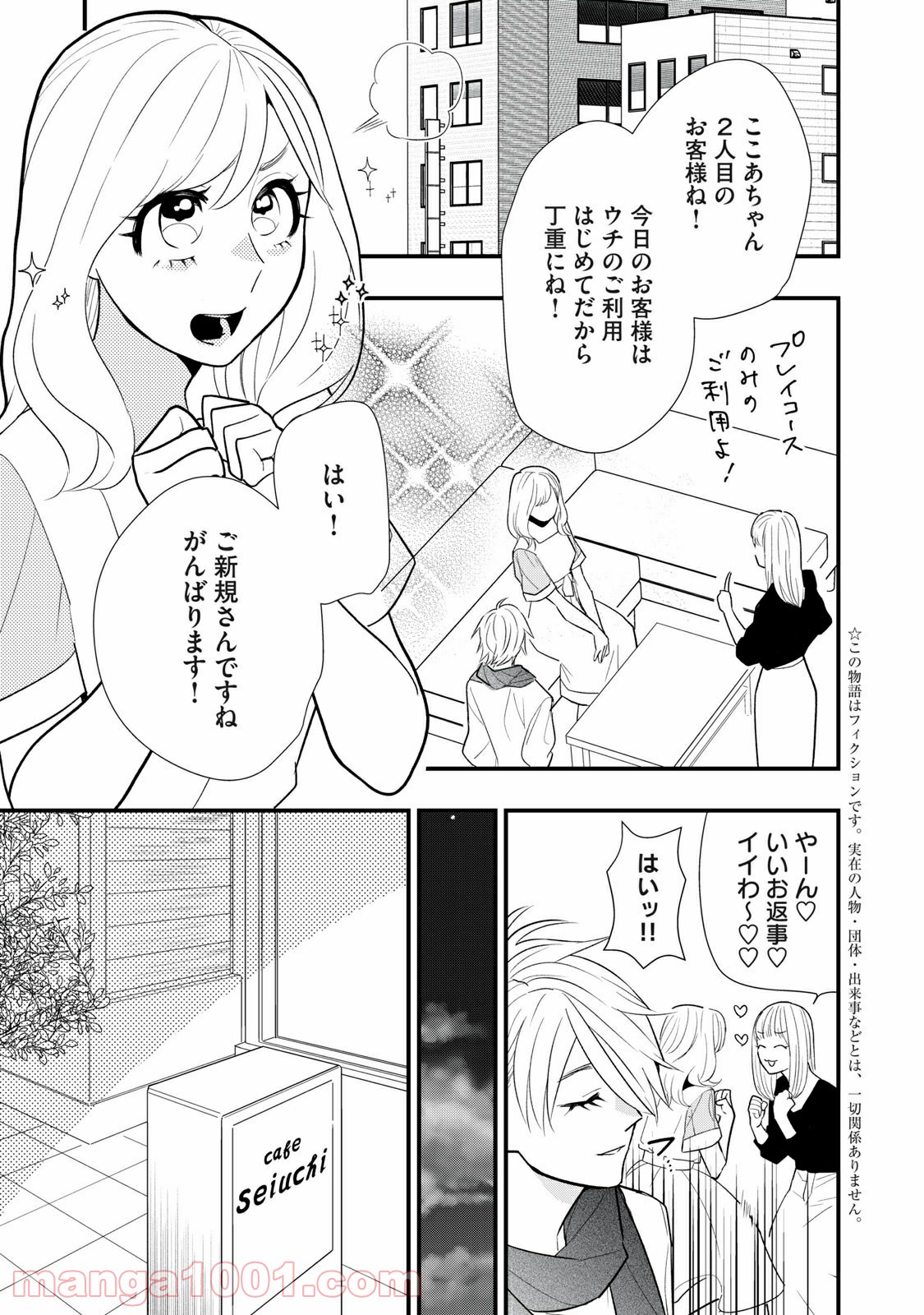 愛されてもいいんだよ 第5話 - Page 3