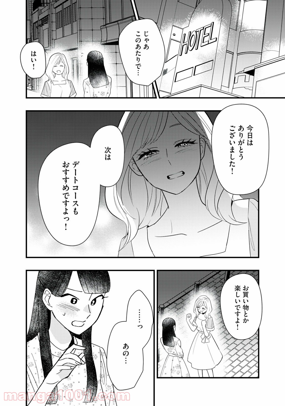 愛されてもいいんだよ 第5話 - Page 28