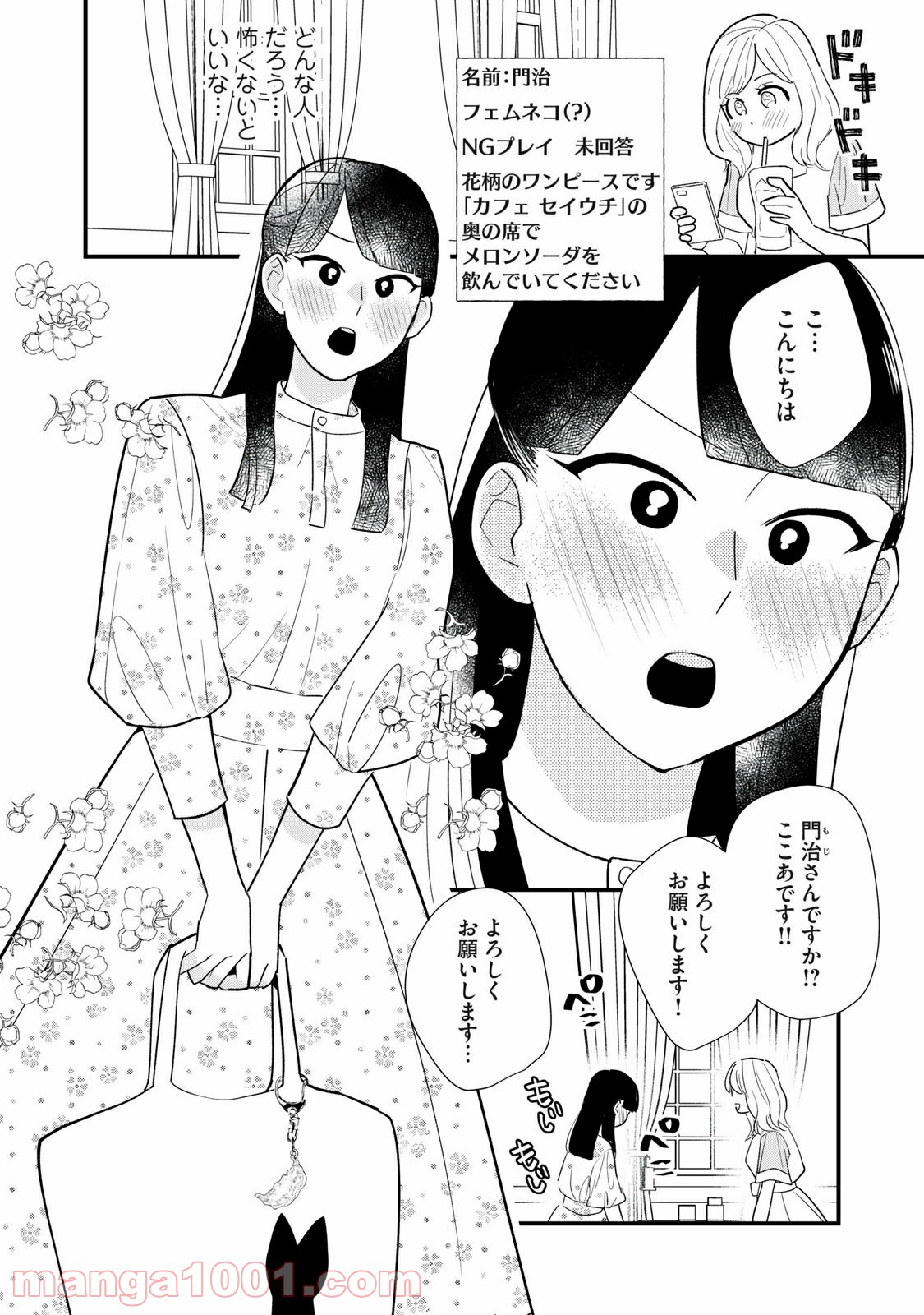 愛されてもいいんだよ 第5話 - Page 4