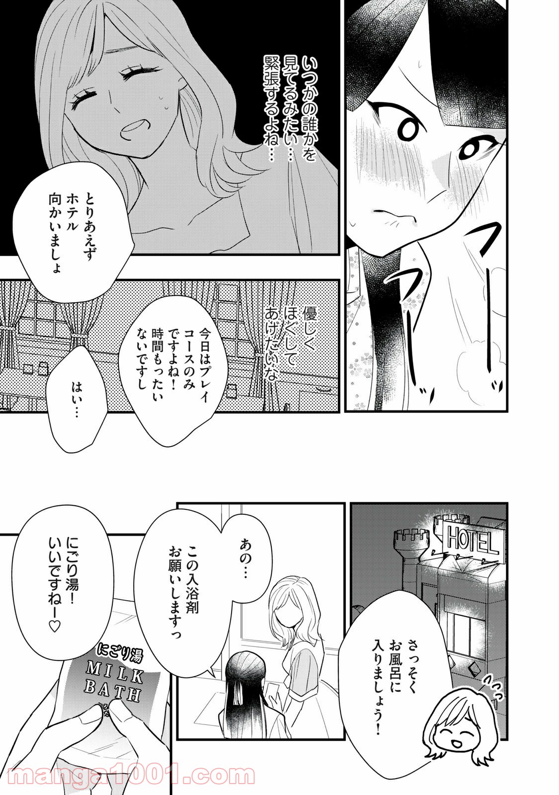 愛されてもいいんだよ 第5話 - Page 7