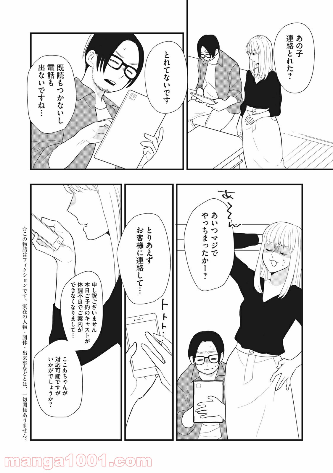 愛されてもいいんだよ 第11話 - Page 2