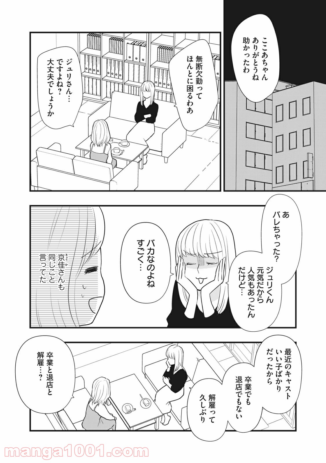 愛されてもいいんだよ 第11話 - Page 12