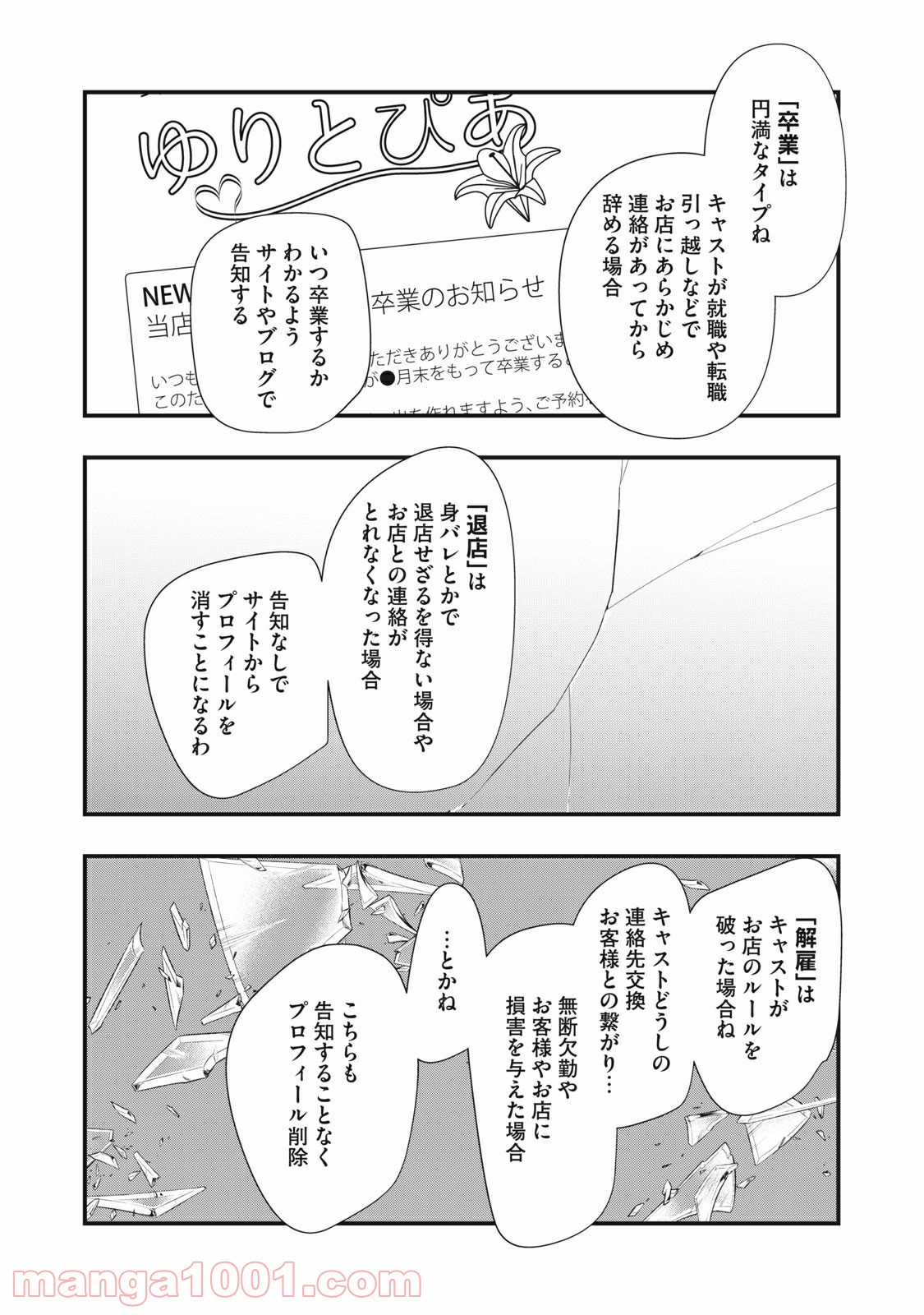 愛されてもいいんだよ 第11話 - Page 13