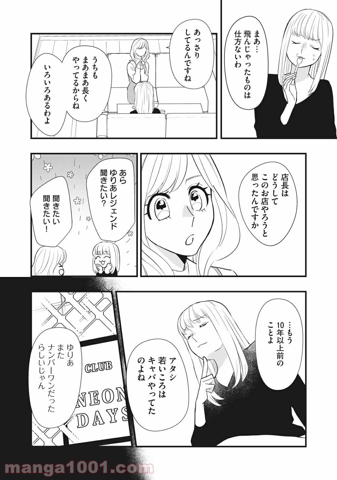 愛されてもいいんだよ 第11話 - Page 14