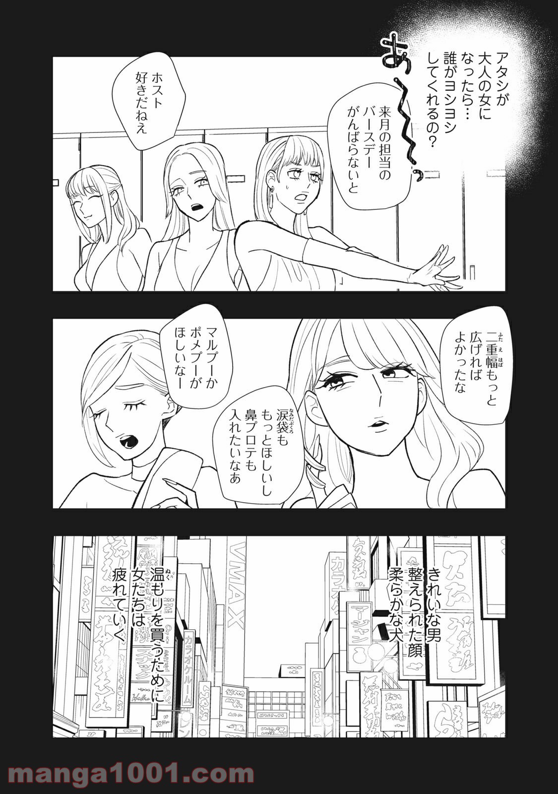 愛されてもいいんだよ 第11話 - Page 16