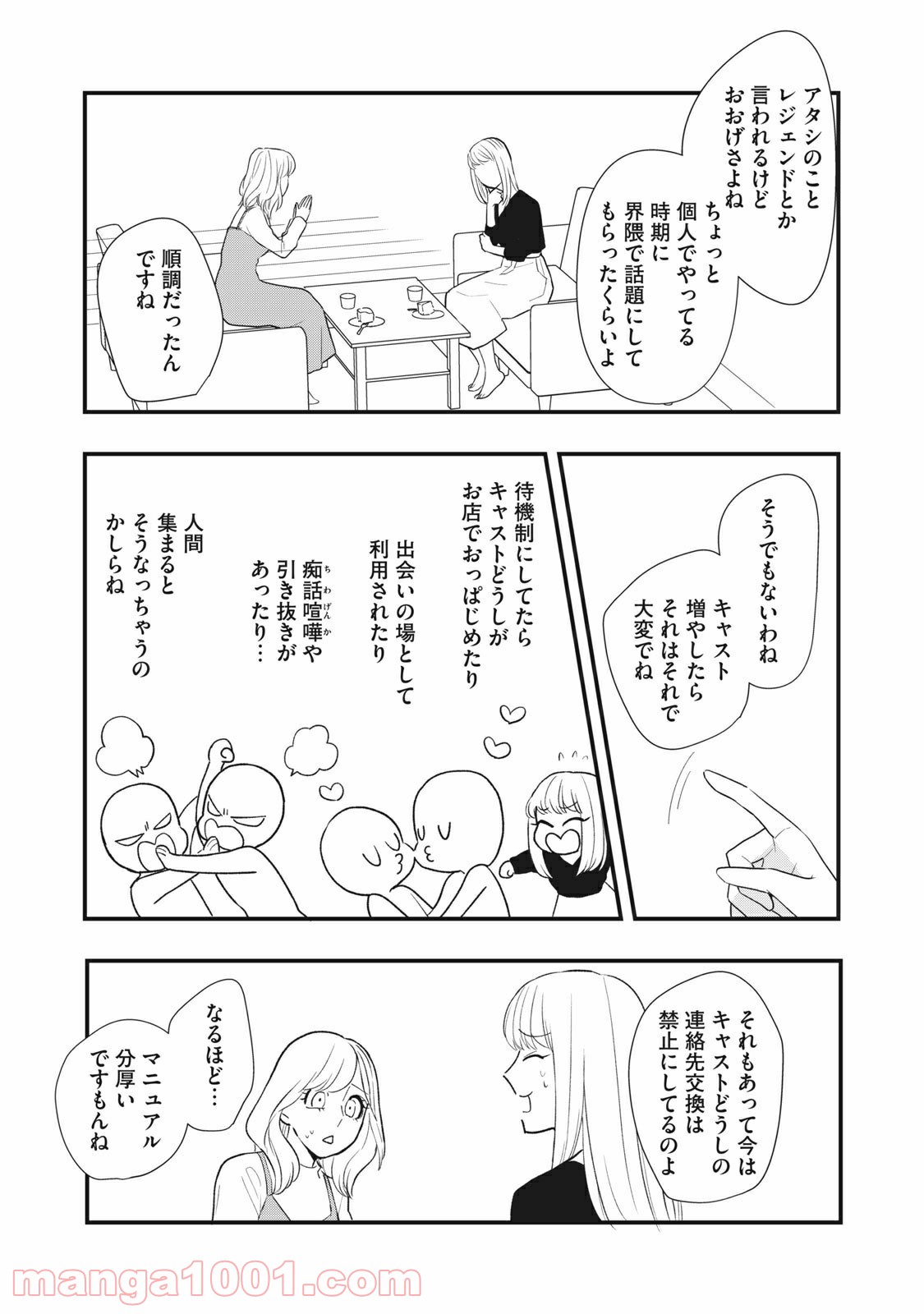 愛されてもいいんだよ 第11話 - Page 19