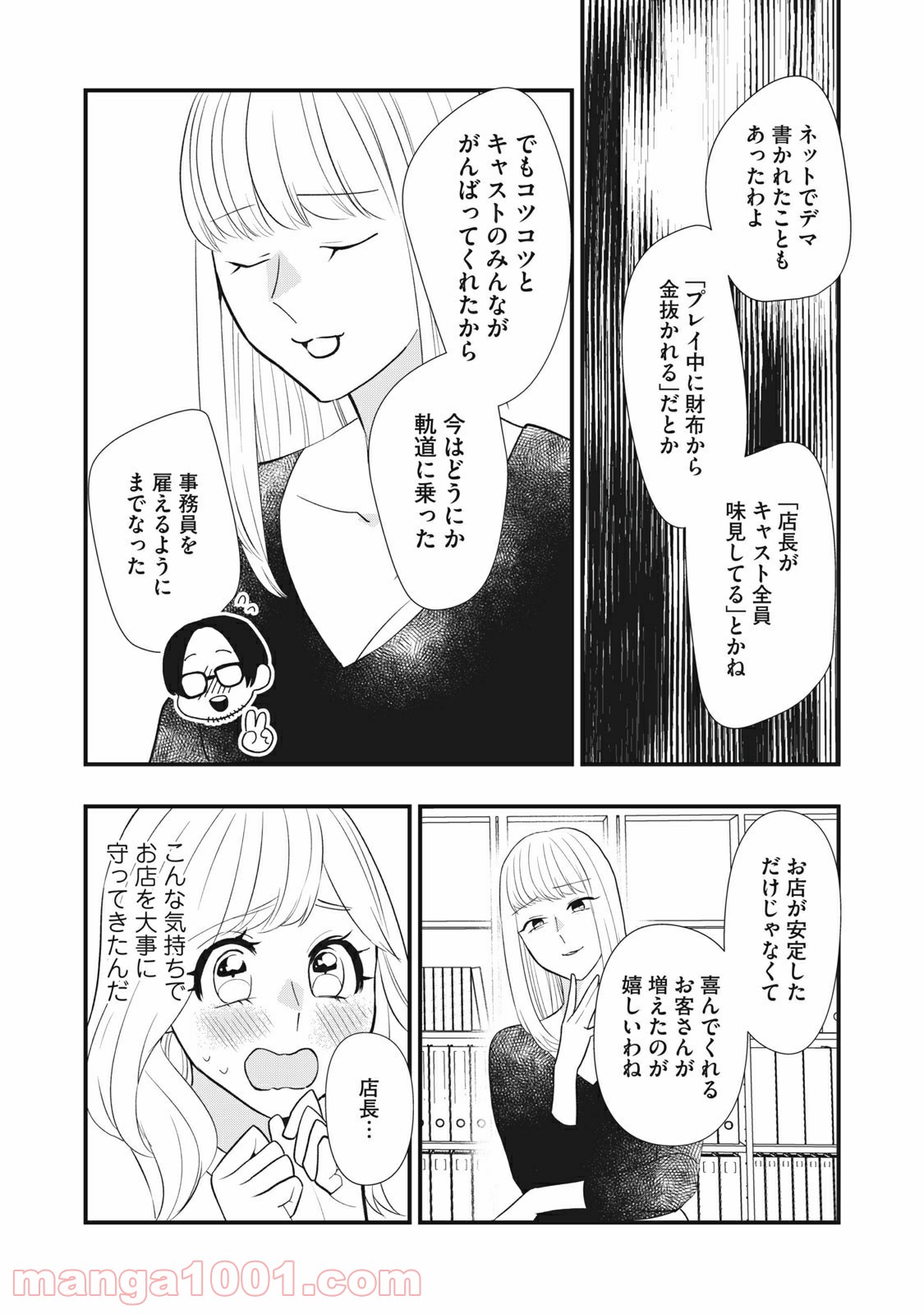 愛されてもいいんだよ 第11話 - Page 20