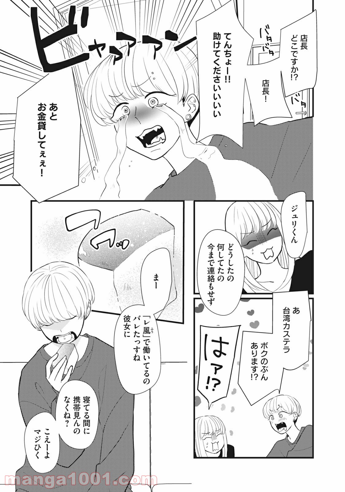 愛されてもいいんだよ 第11話 - Page 21