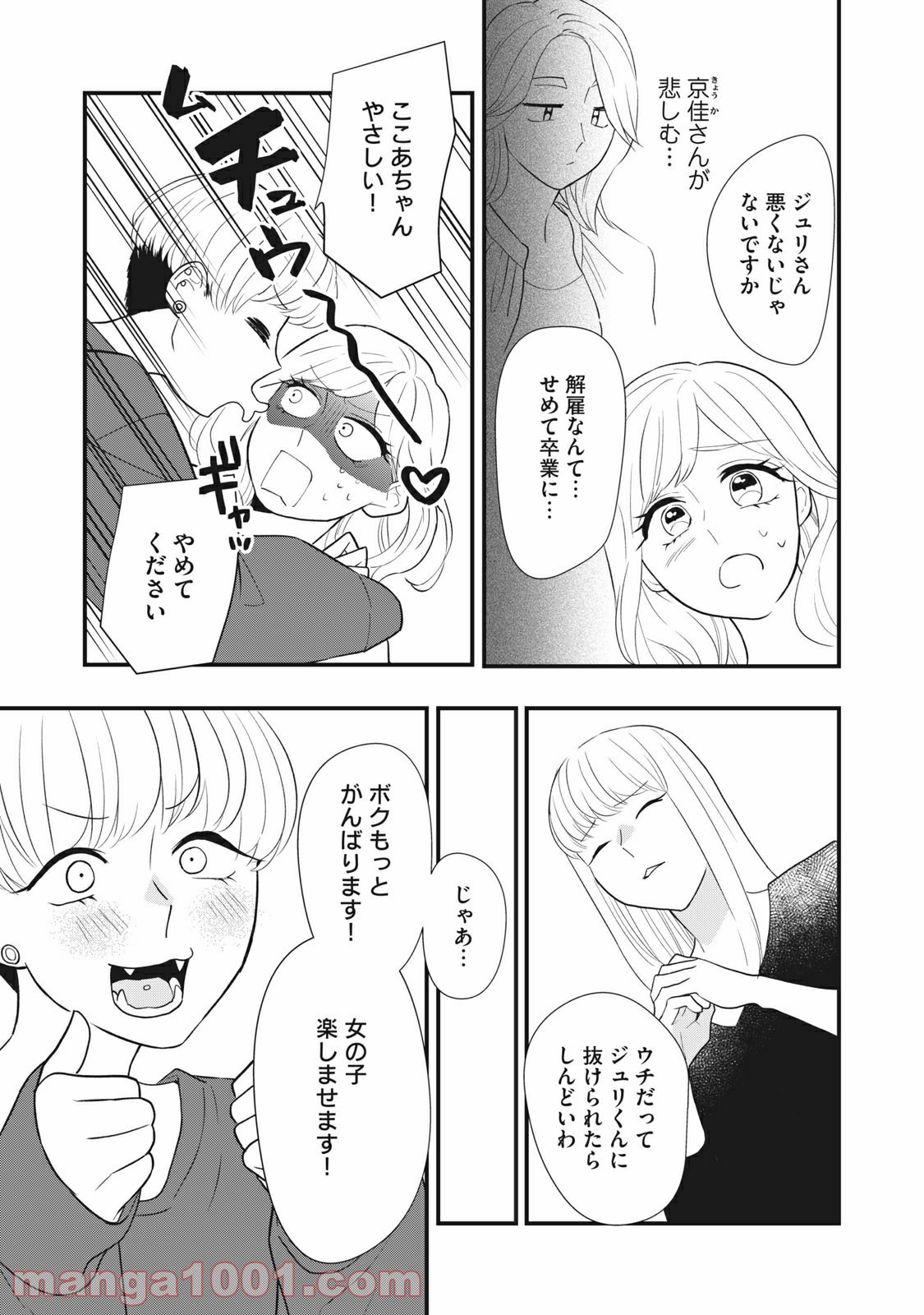 愛されてもいいんだよ 第11話 - Page 23