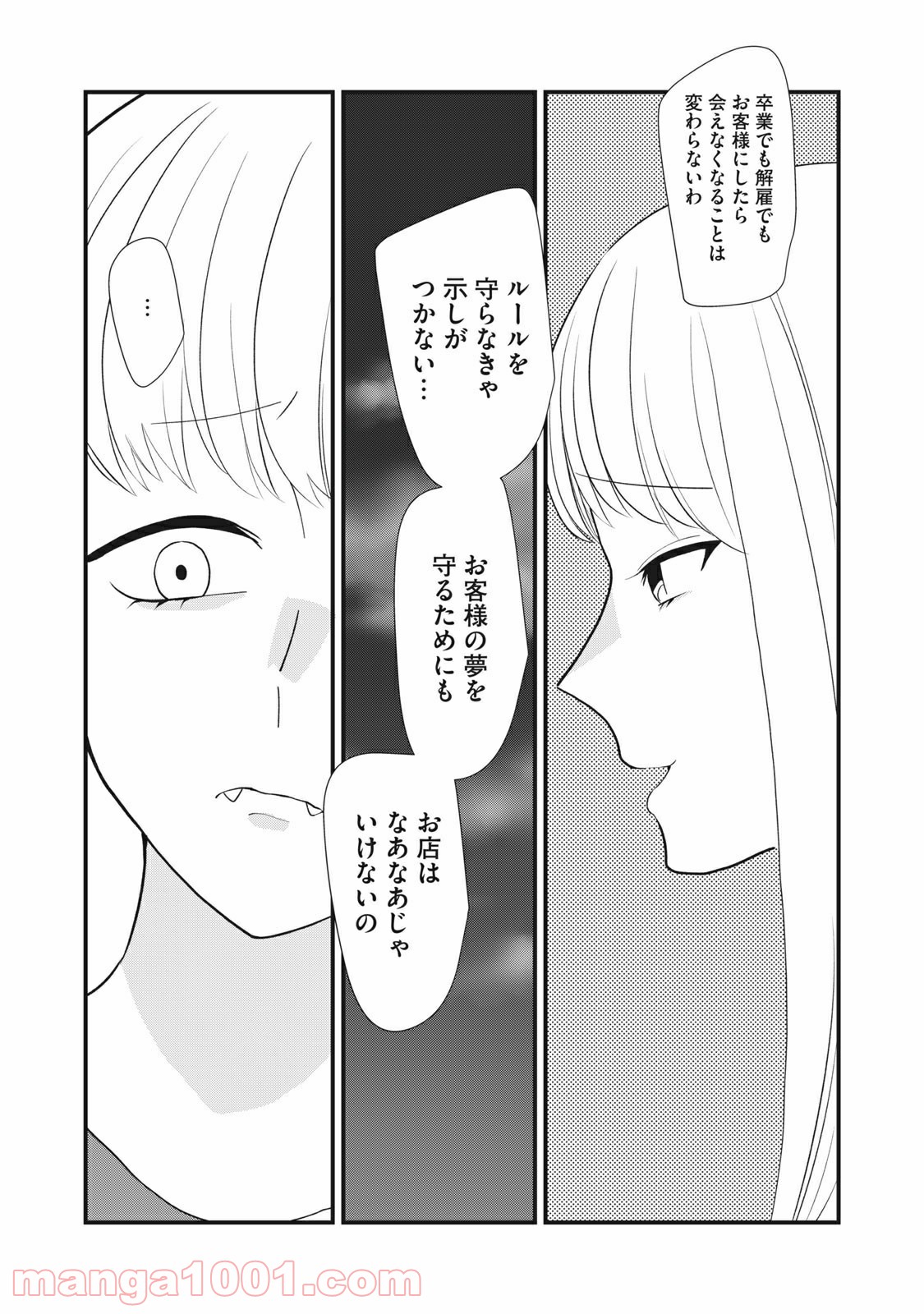 愛されてもいいんだよ 第11話 - Page 24