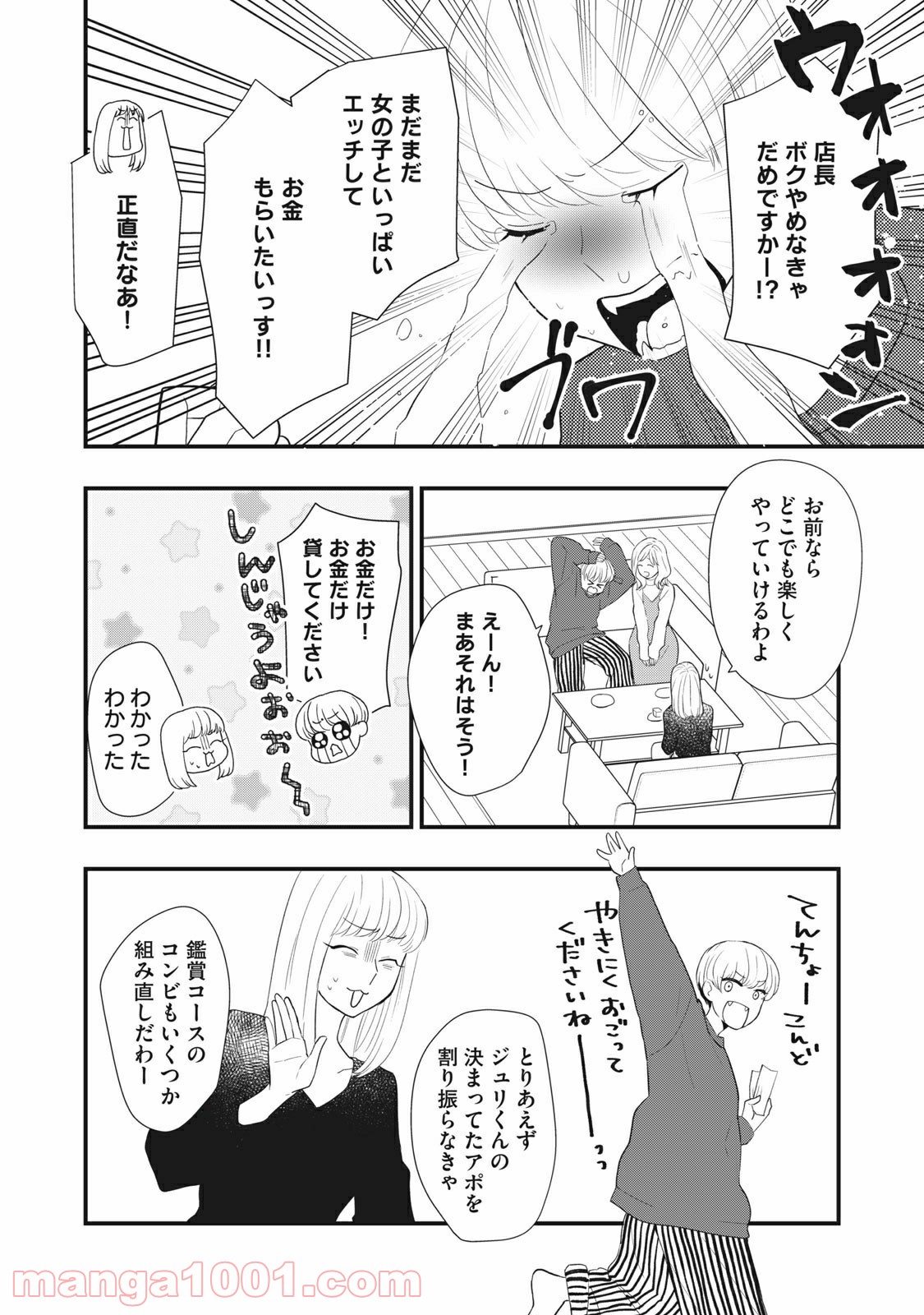 愛されてもいいんだよ 第11話 - Page 26