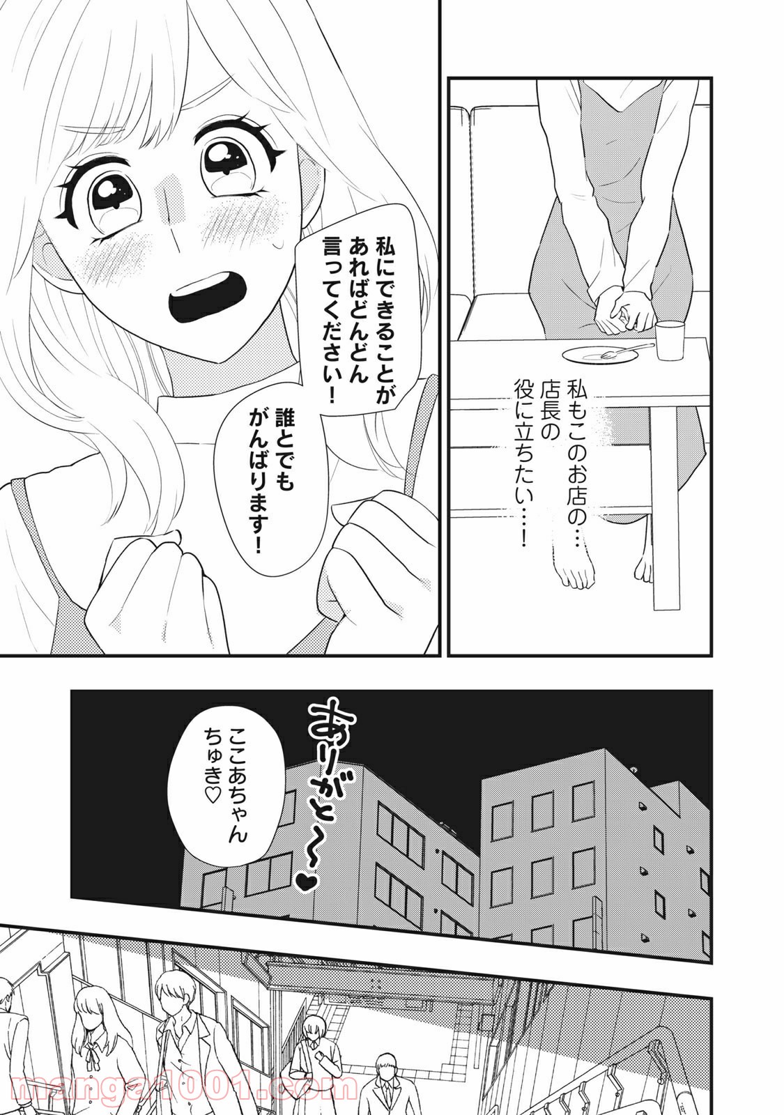 愛されてもいいんだよ 第11話 - Page 27