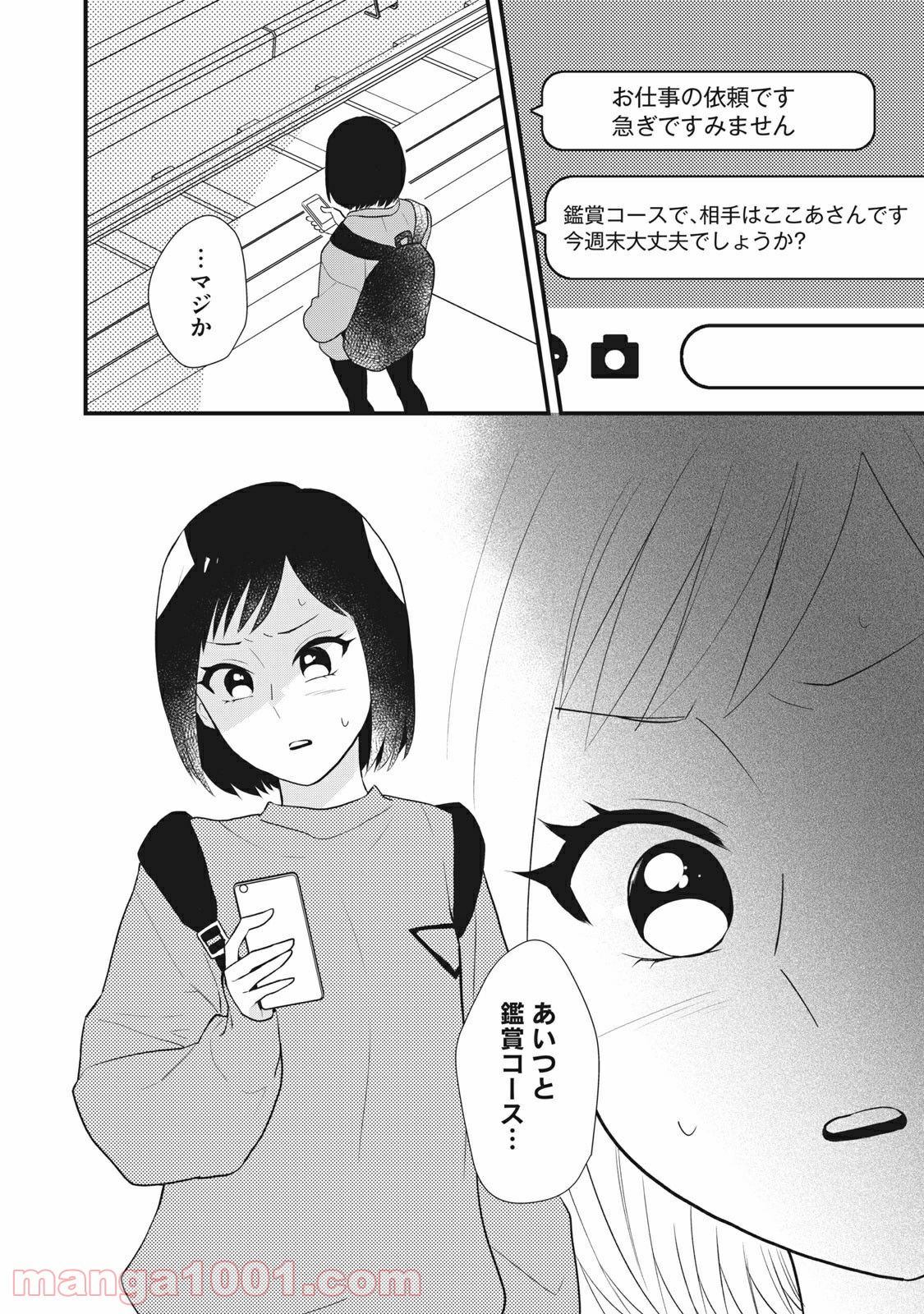 愛されてもいいんだよ 第11話 - Page 28