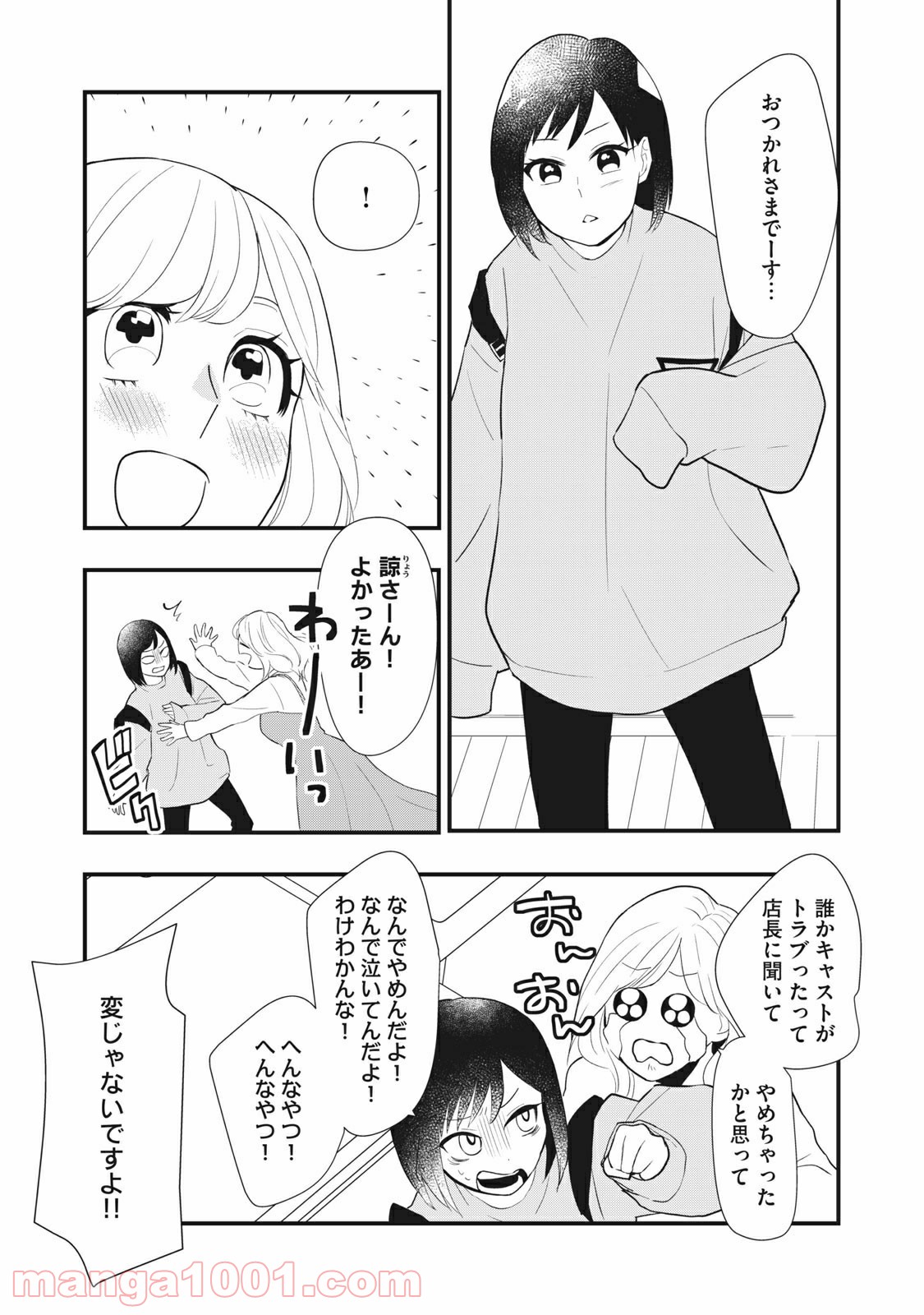 愛されてもいいんだよ 第11話 - Page 5