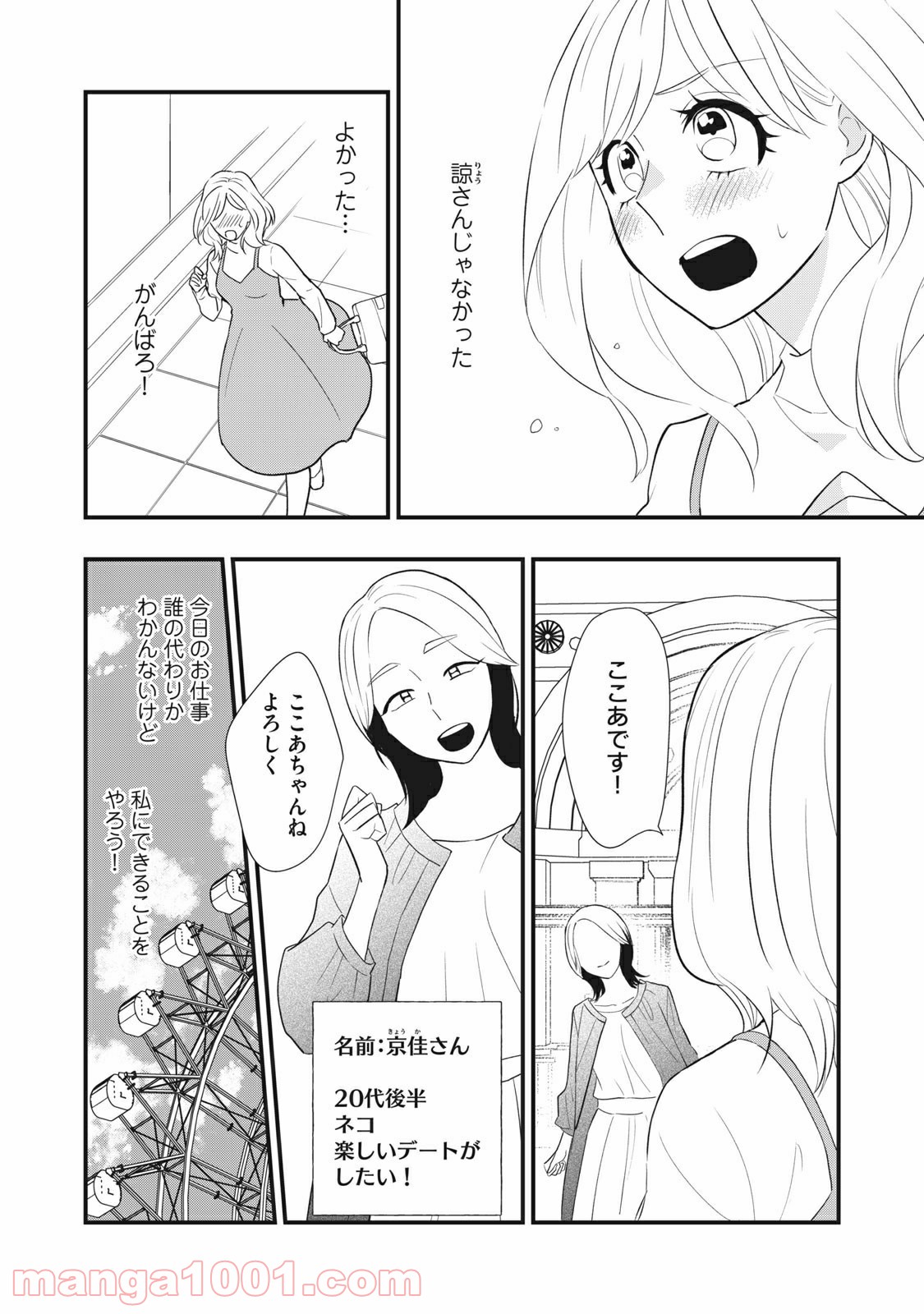 愛されてもいいんだよ 第11話 - Page 8