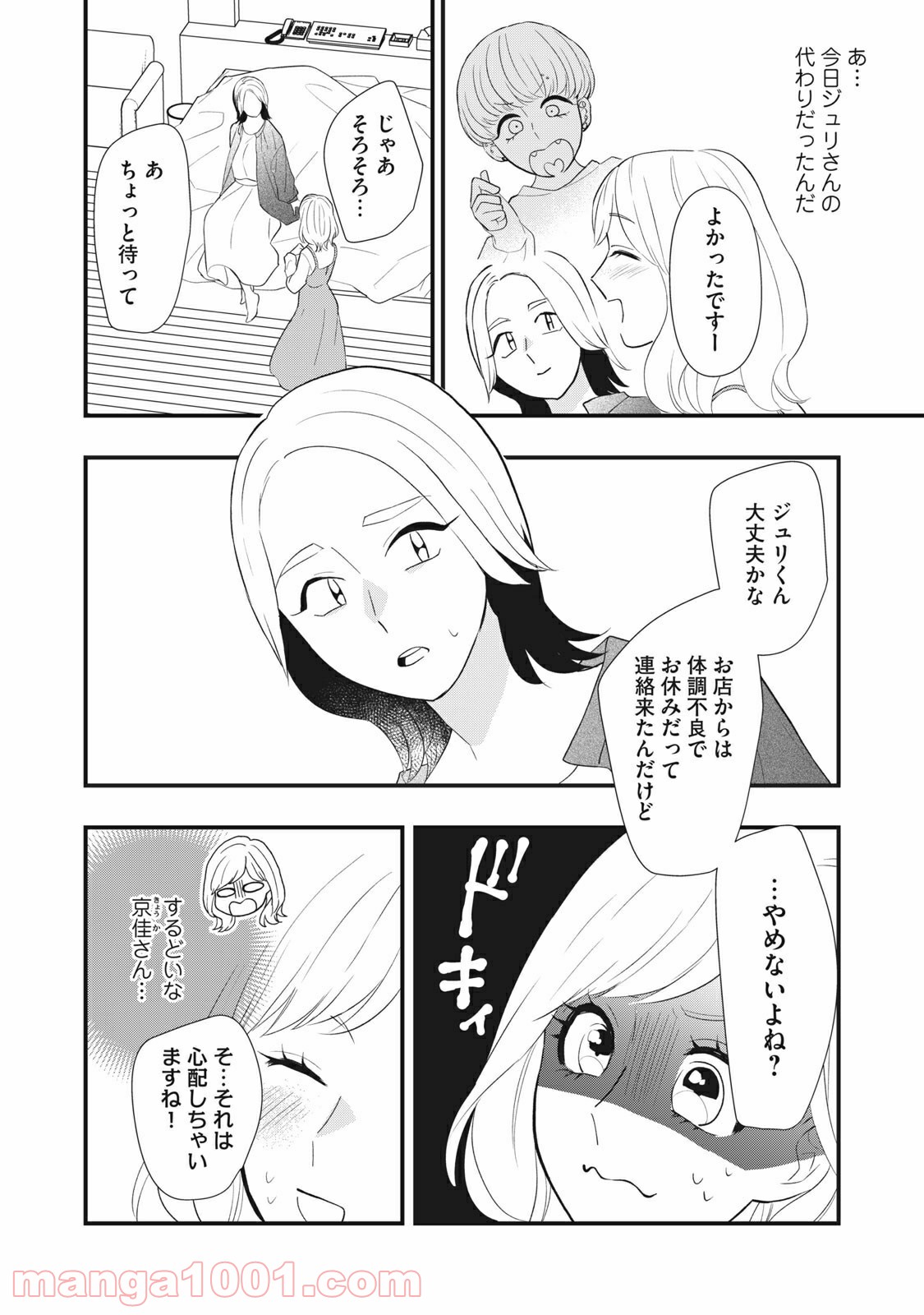 愛されてもいいんだよ 第11話 - Page 10