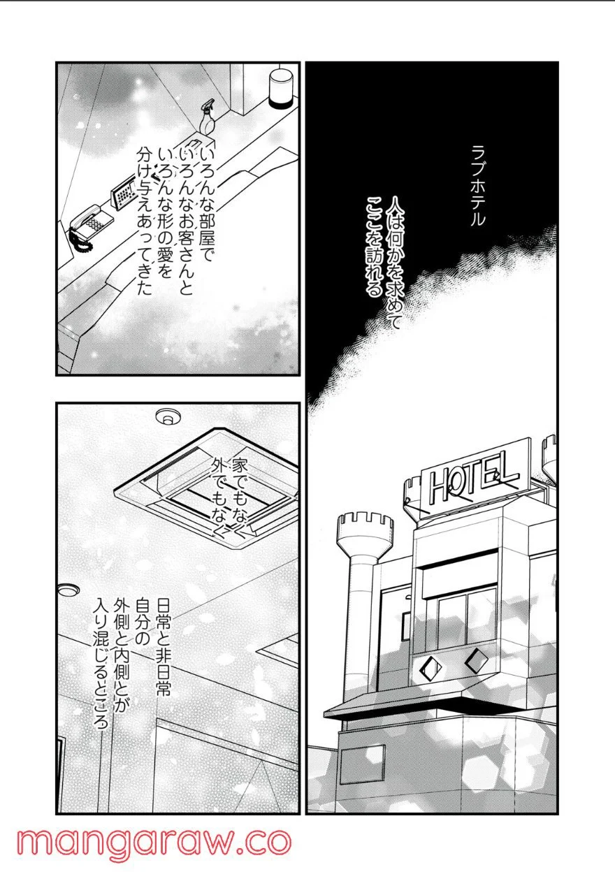 愛されてもいいんだよ 第19話 - Page 1