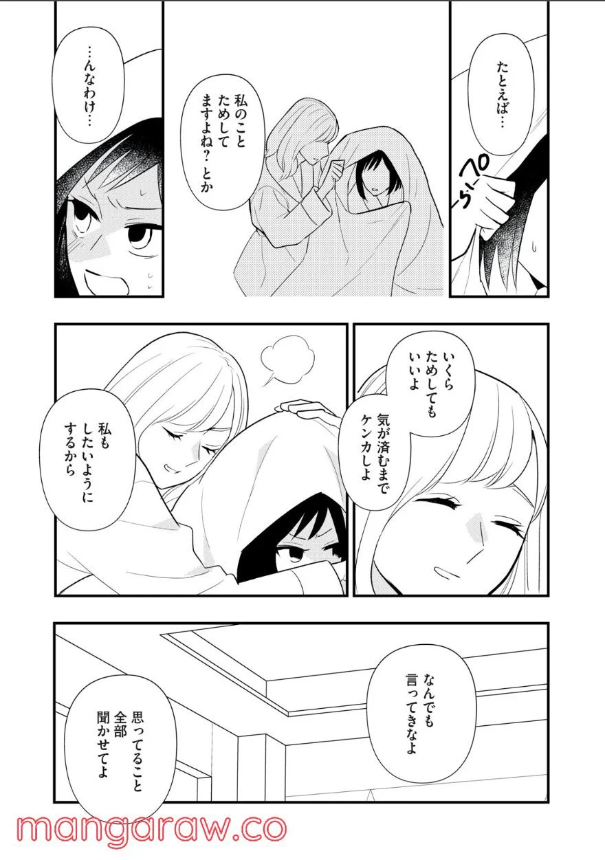 愛されてもいいんだよ 第19話 - Page 11